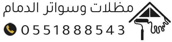 تركيب مظلات وسواتر ساندوتش بانل وجلسات وعوازل اسطح بالدمام والشرقية | خبرة وجودة عالية